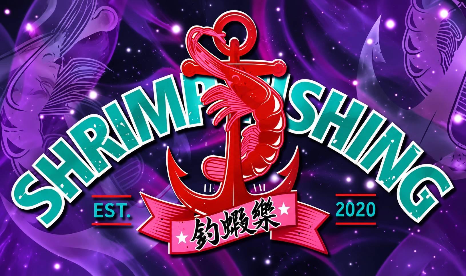 釣蝦樂｛帶你飛高高｝團體賽