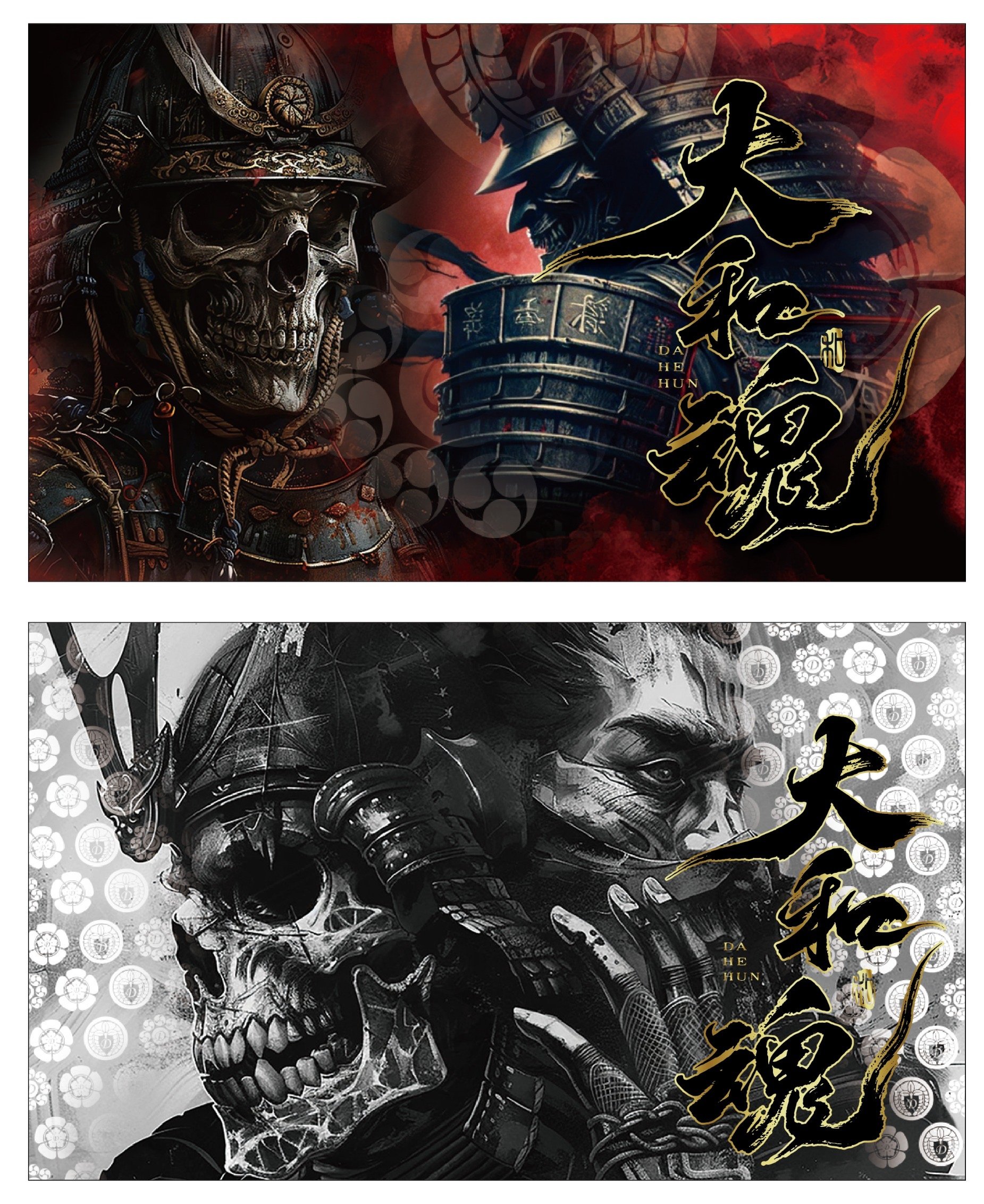 大和魂殷傑