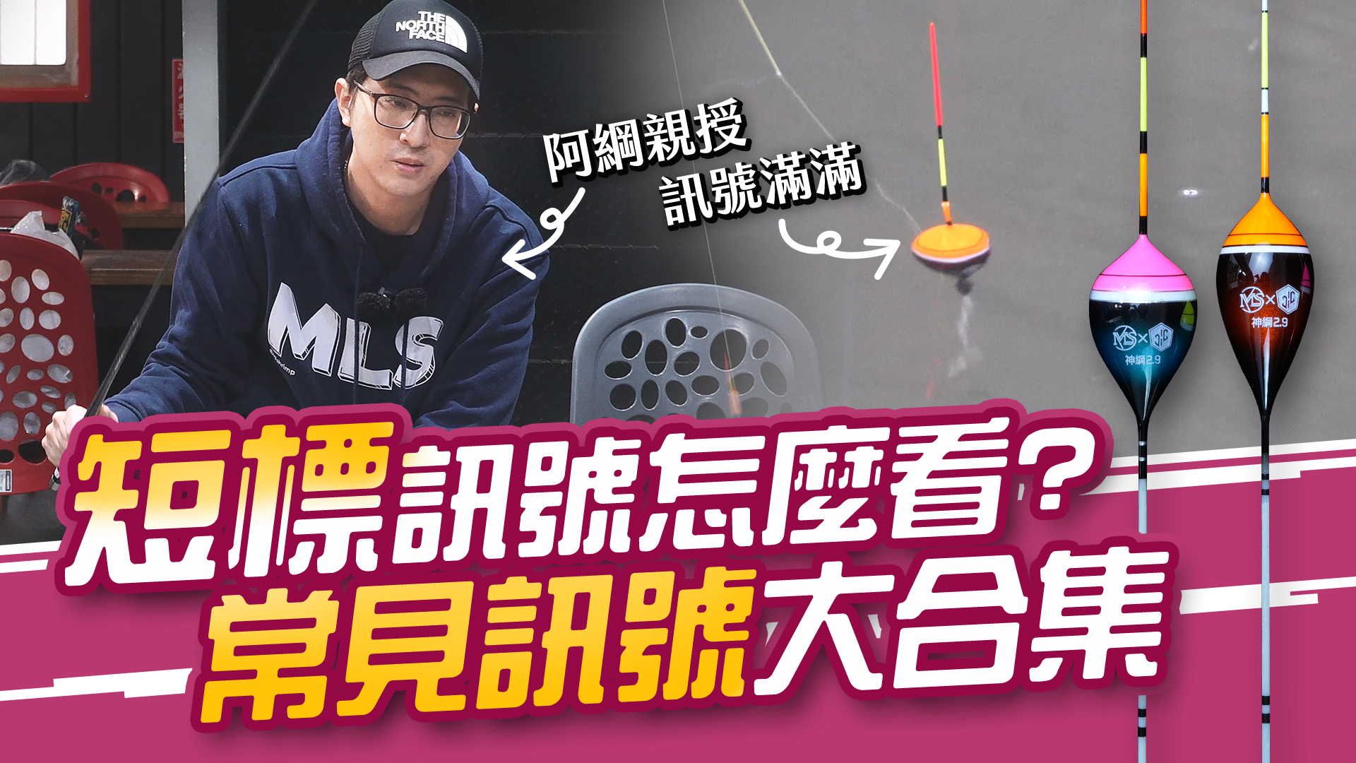 短標訊號怎麼看?常見訊號大合集【MLS蝦戰天下】