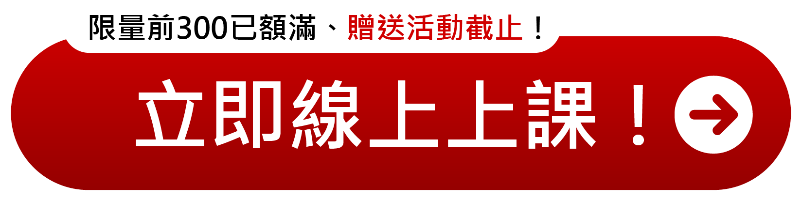 立即線上上課